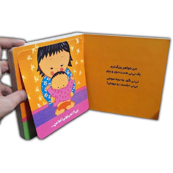 دالی بازی-خواهر این نی نی منم